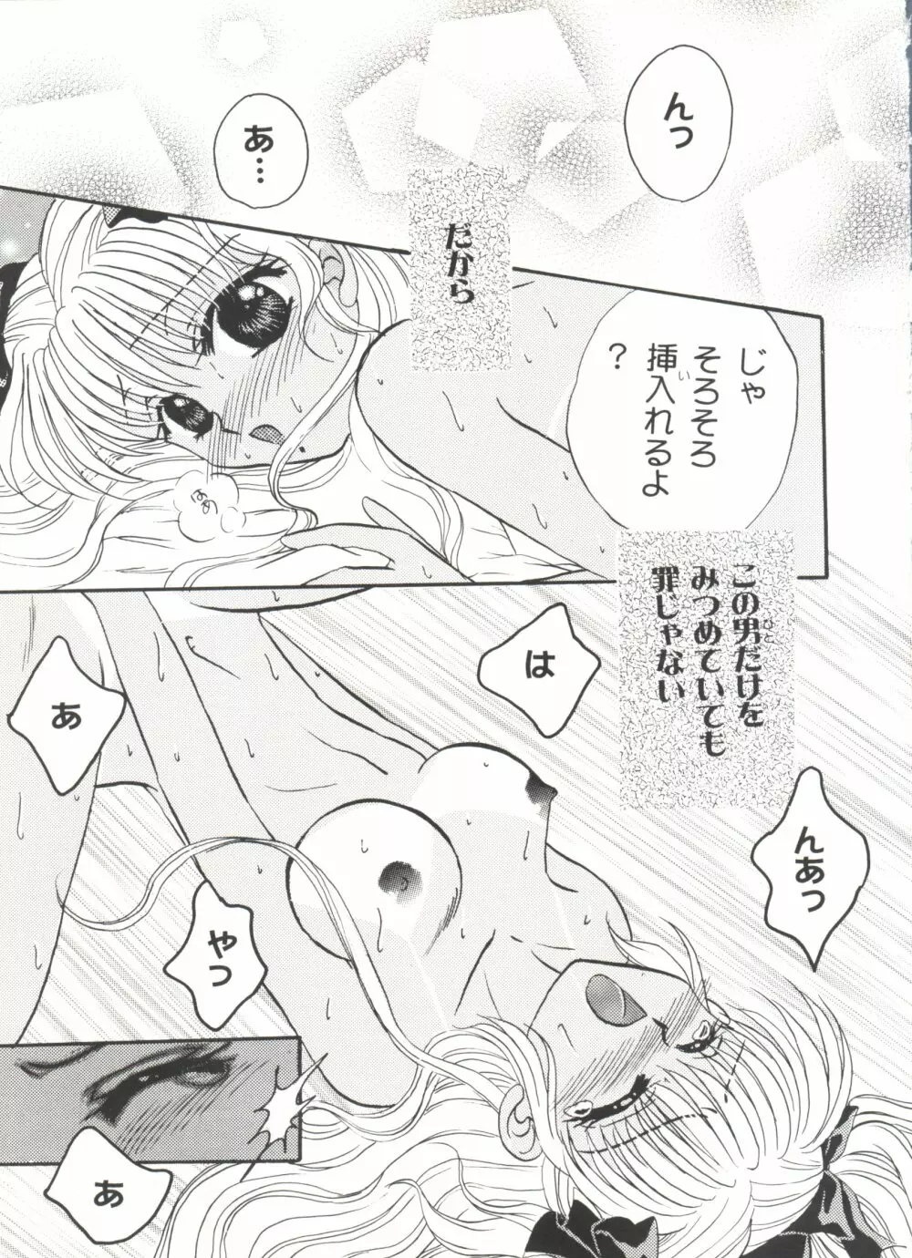 美少女同人誌アンソロジーCUTE 5 Page.140