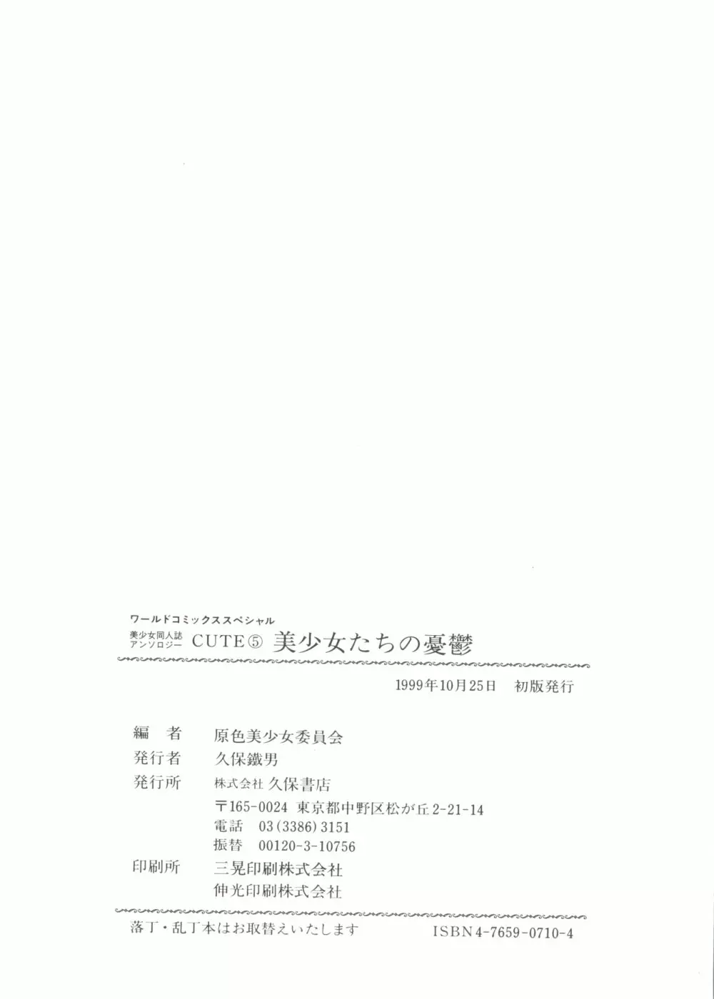 美少女同人誌アンソロジーCUTE 5 Page.143
