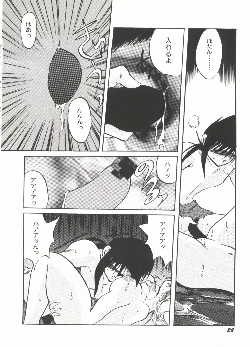 美少女同人誌アンソロジーCUTE 5 Page.25