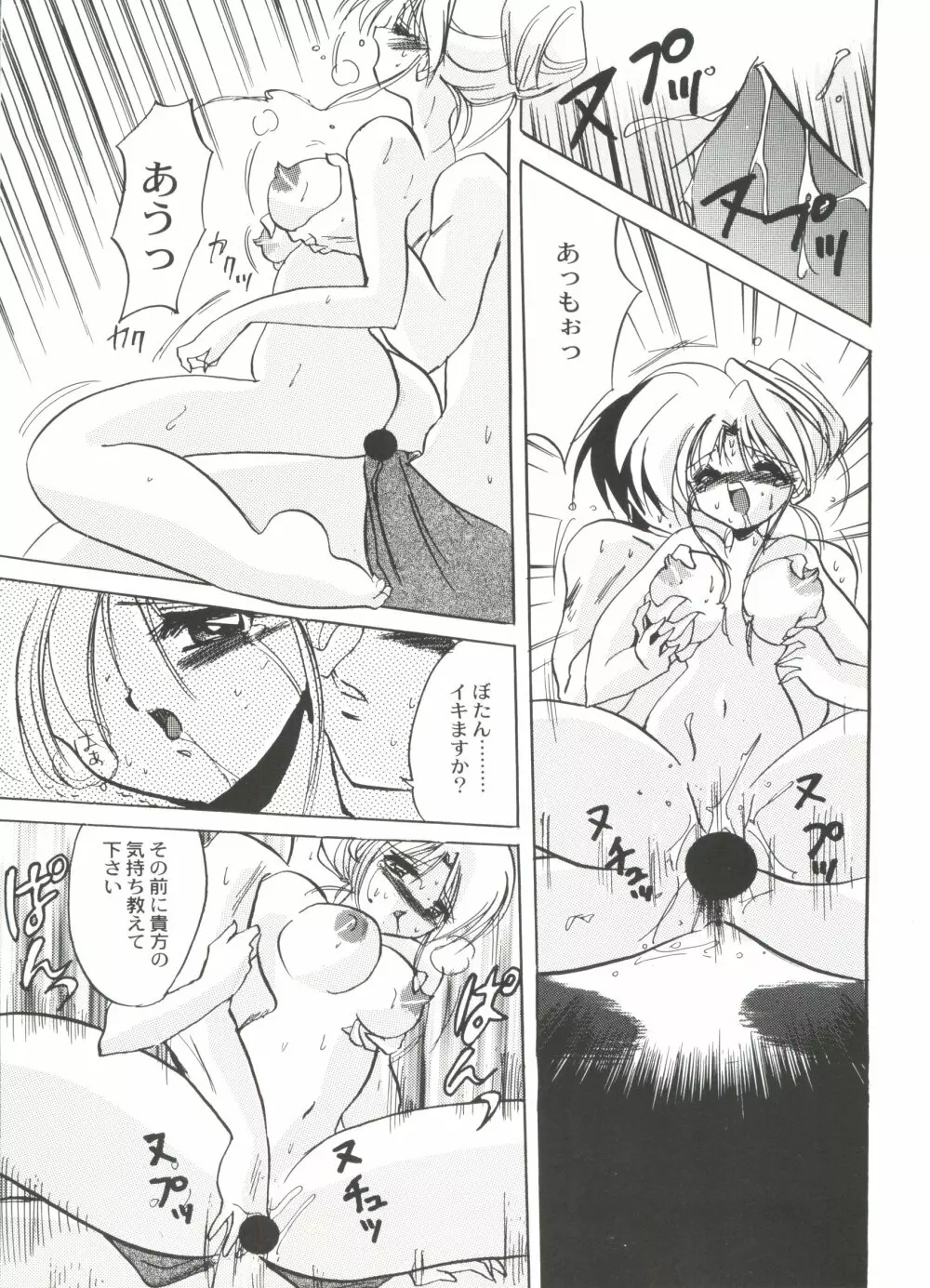美少女同人誌アンソロジーCUTE 5 Page.29