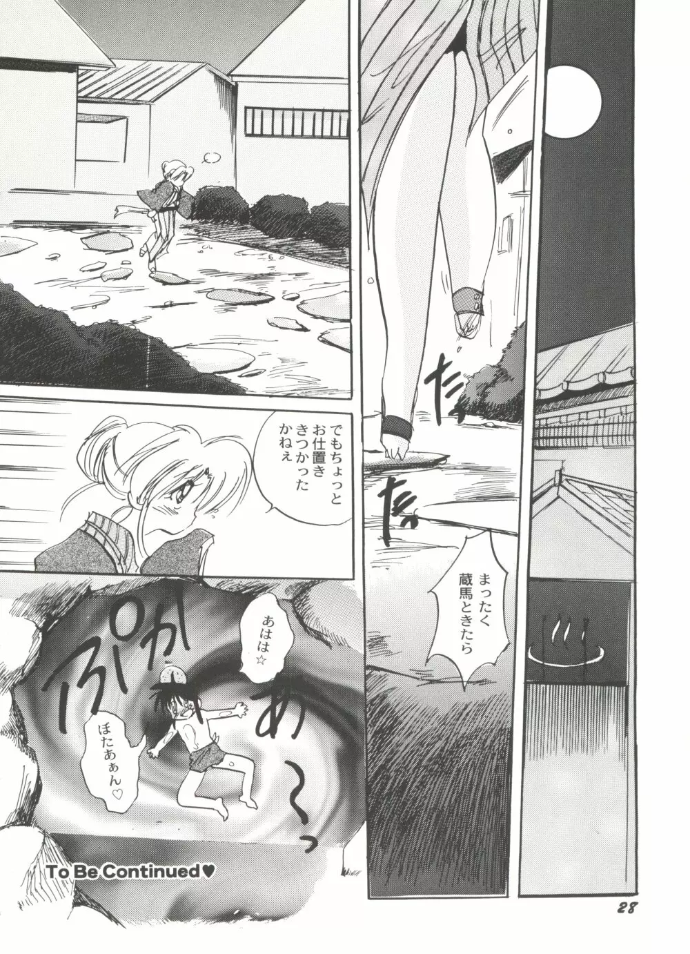 美少女同人誌アンソロジーCUTE 5 Page.31