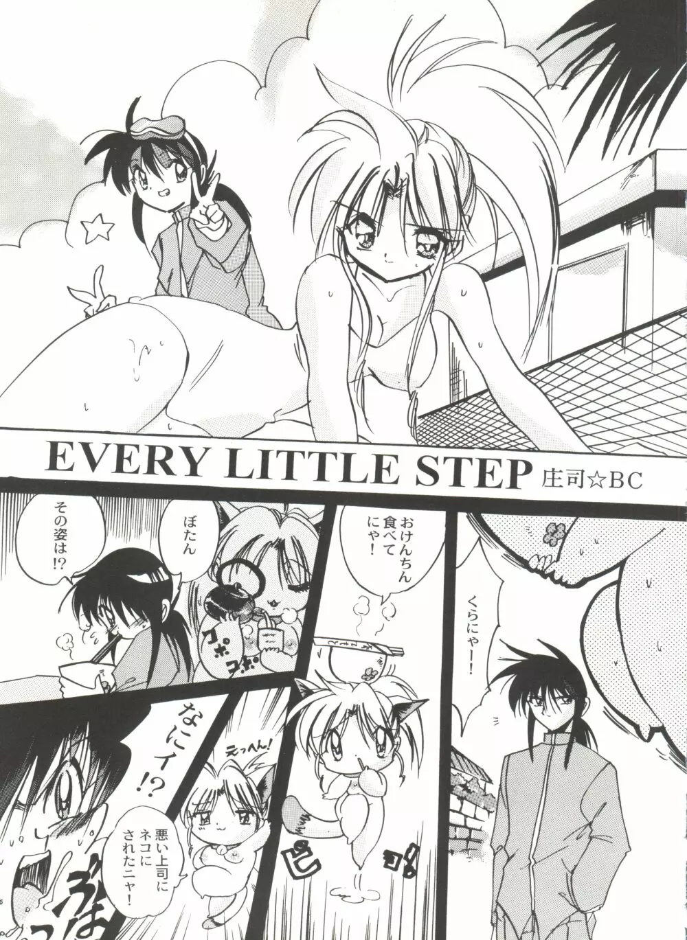 美少女同人誌アンソロジーCUTE 5 Page.32