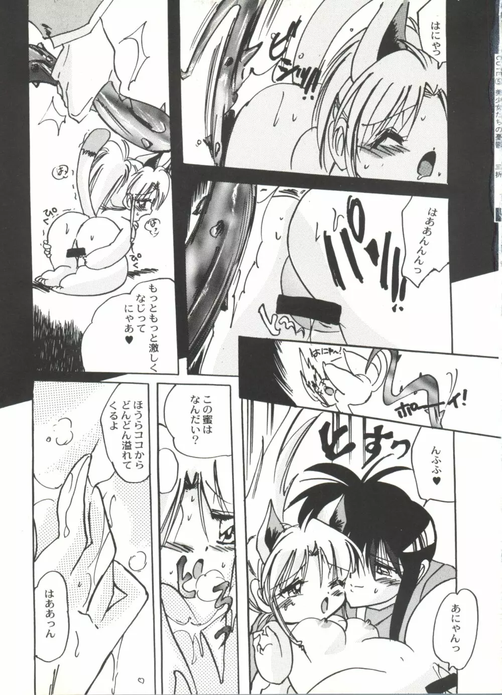 美少女同人誌アンソロジーCUTE 5 Page.36