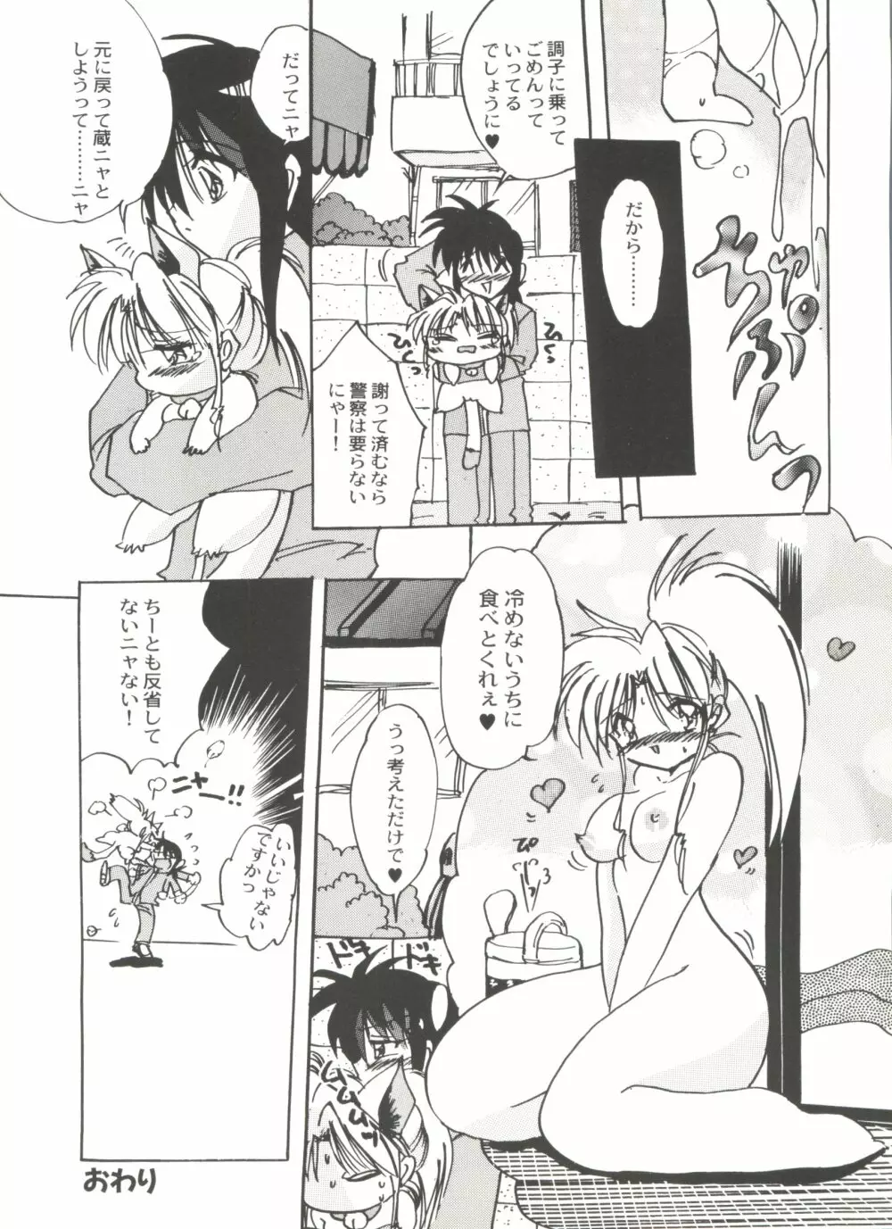 美少女同人誌アンソロジーCUTE 5 Page.41