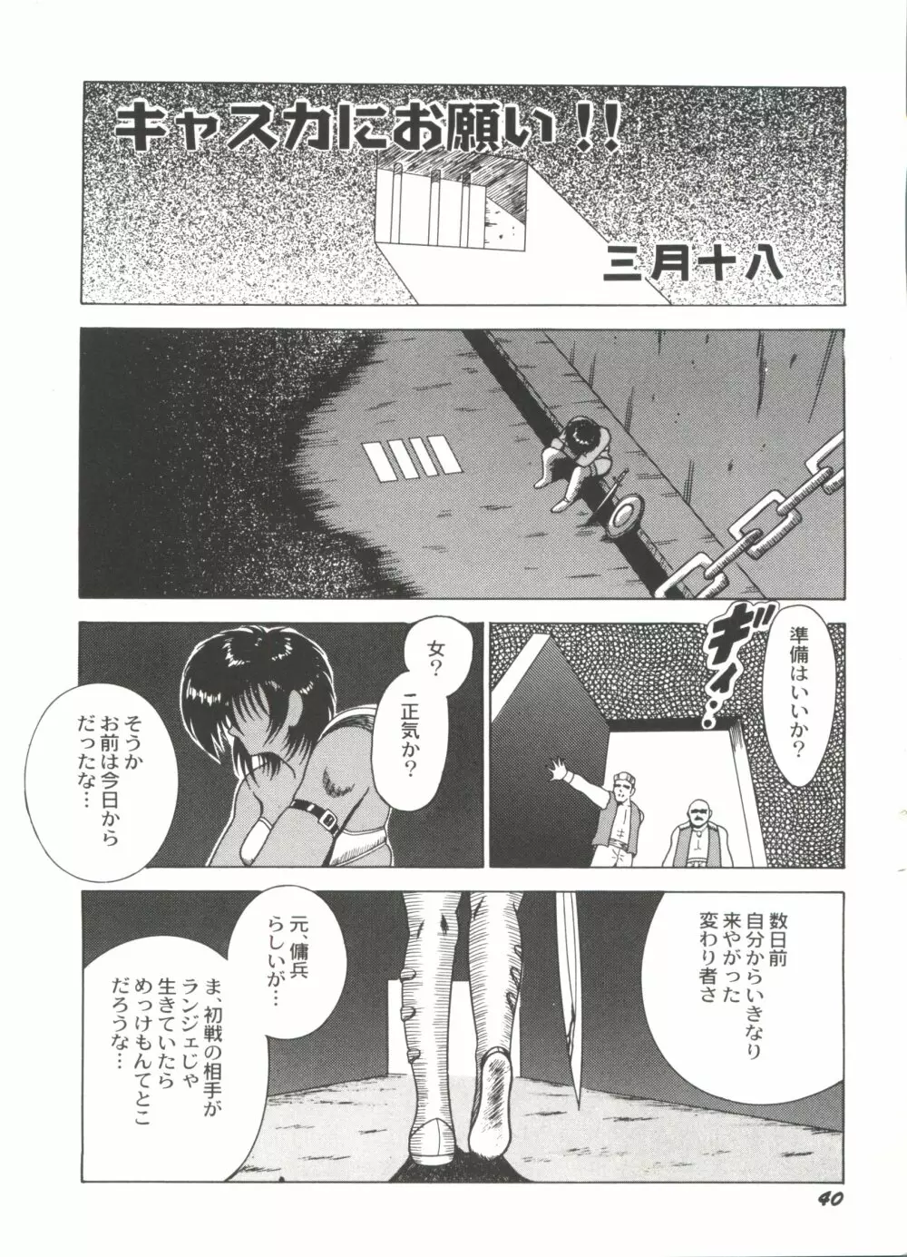 美少女同人誌アンソロジーCUTE 5 Page.43