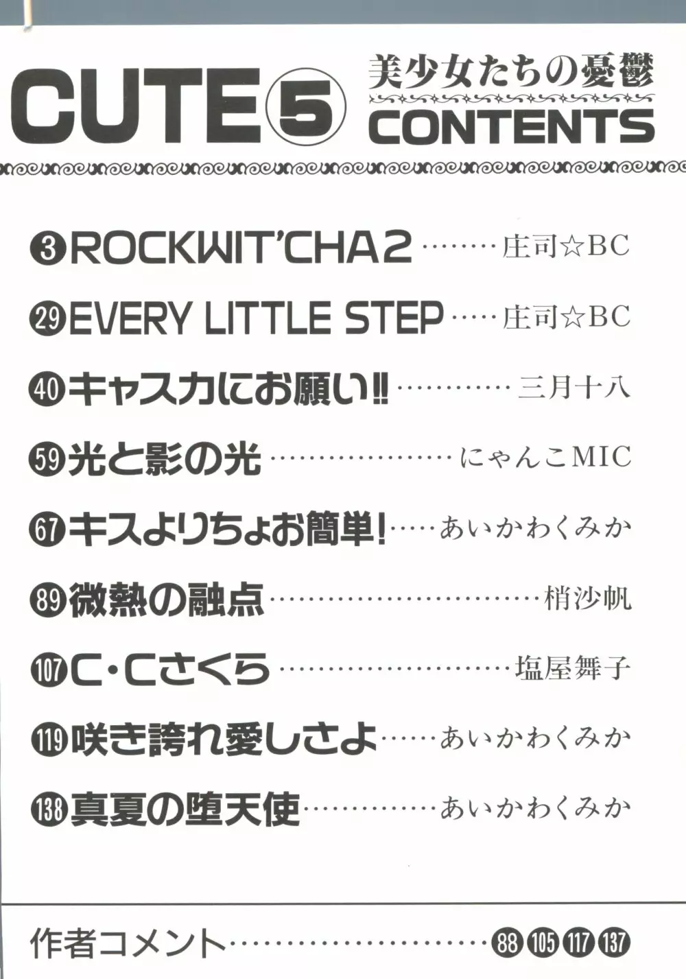 美少女同人誌アンソロジーCUTE 5 Page.5