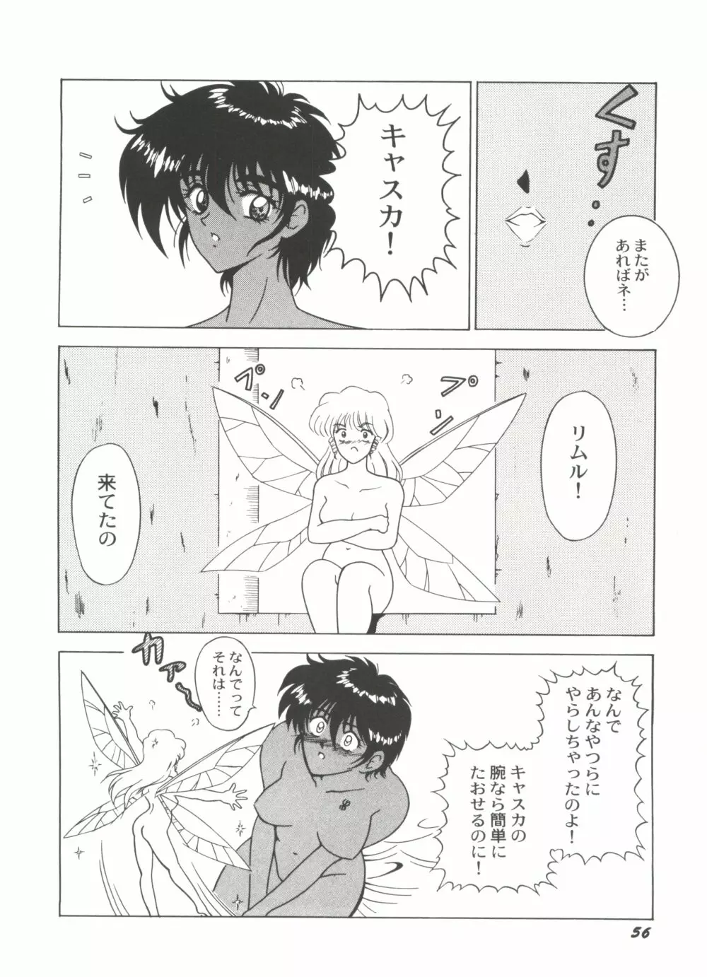 美少女同人誌アンソロジーCUTE 5 Page.59