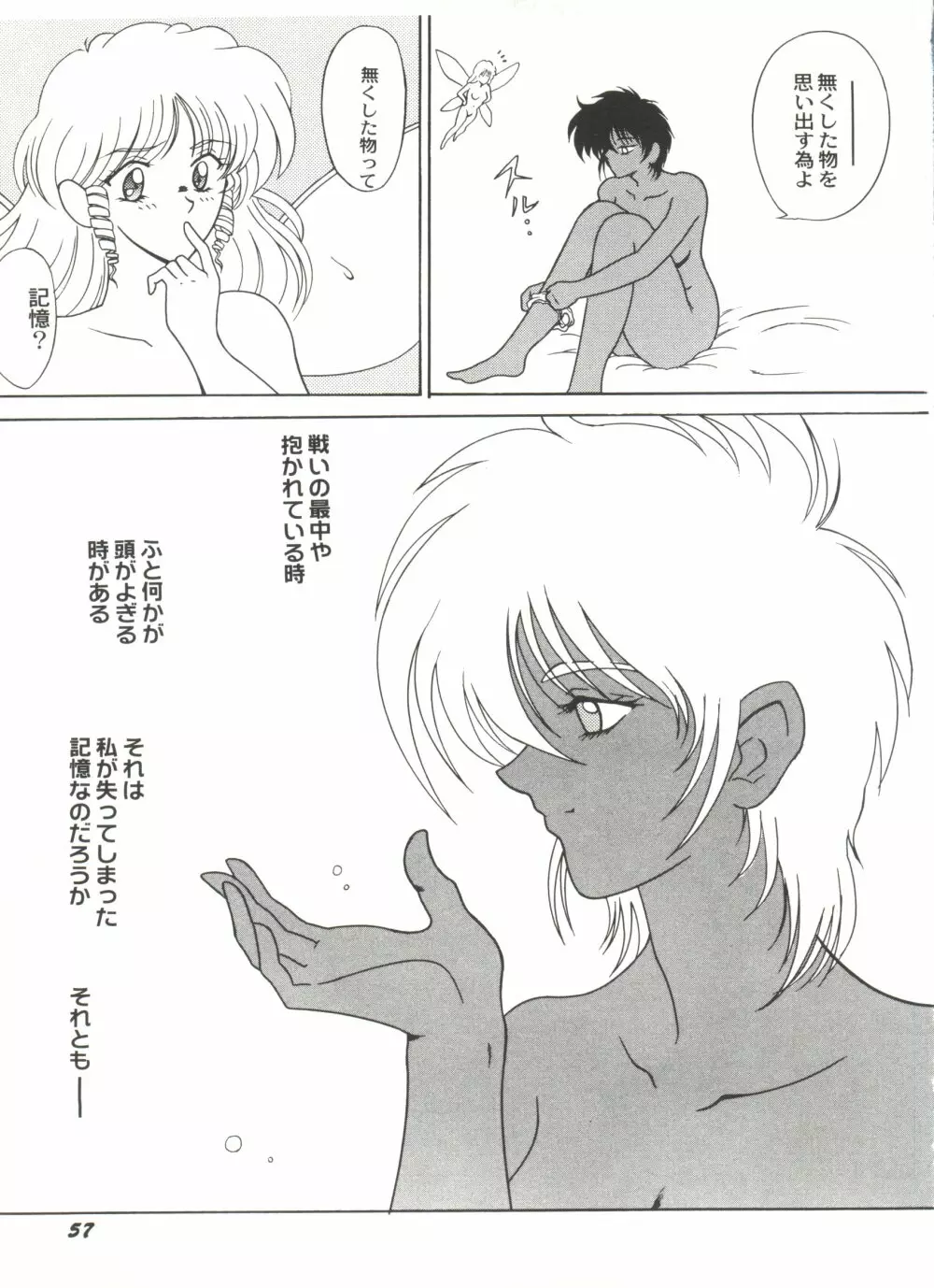 美少女同人誌アンソロジーCUTE 5 Page.60