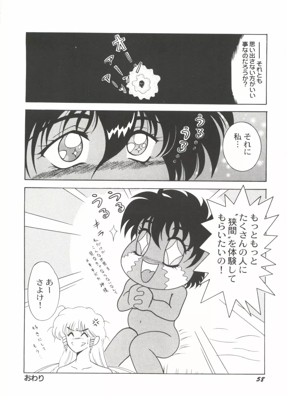 美少女同人誌アンソロジーCUTE 5 Page.61