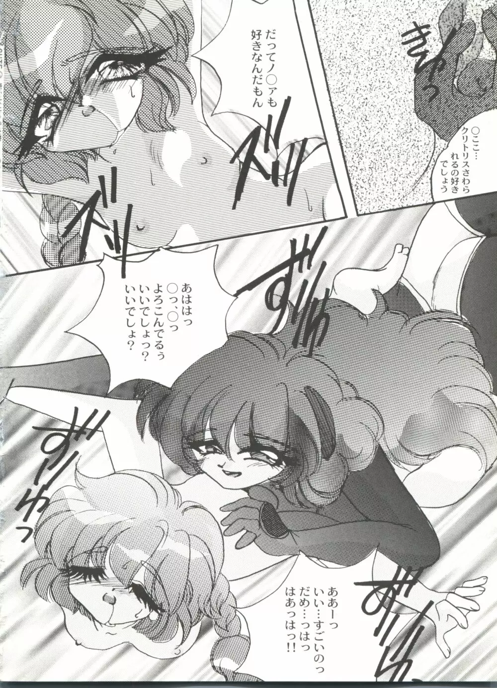 美少女同人誌アンソロジーCUTE 5 Page.67