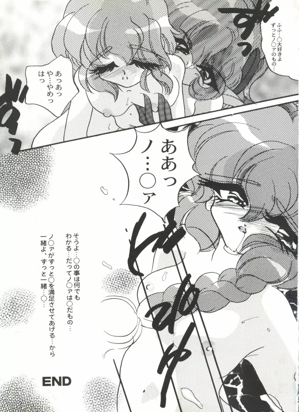 美少女同人誌アンソロジーCUTE 5 Page.68