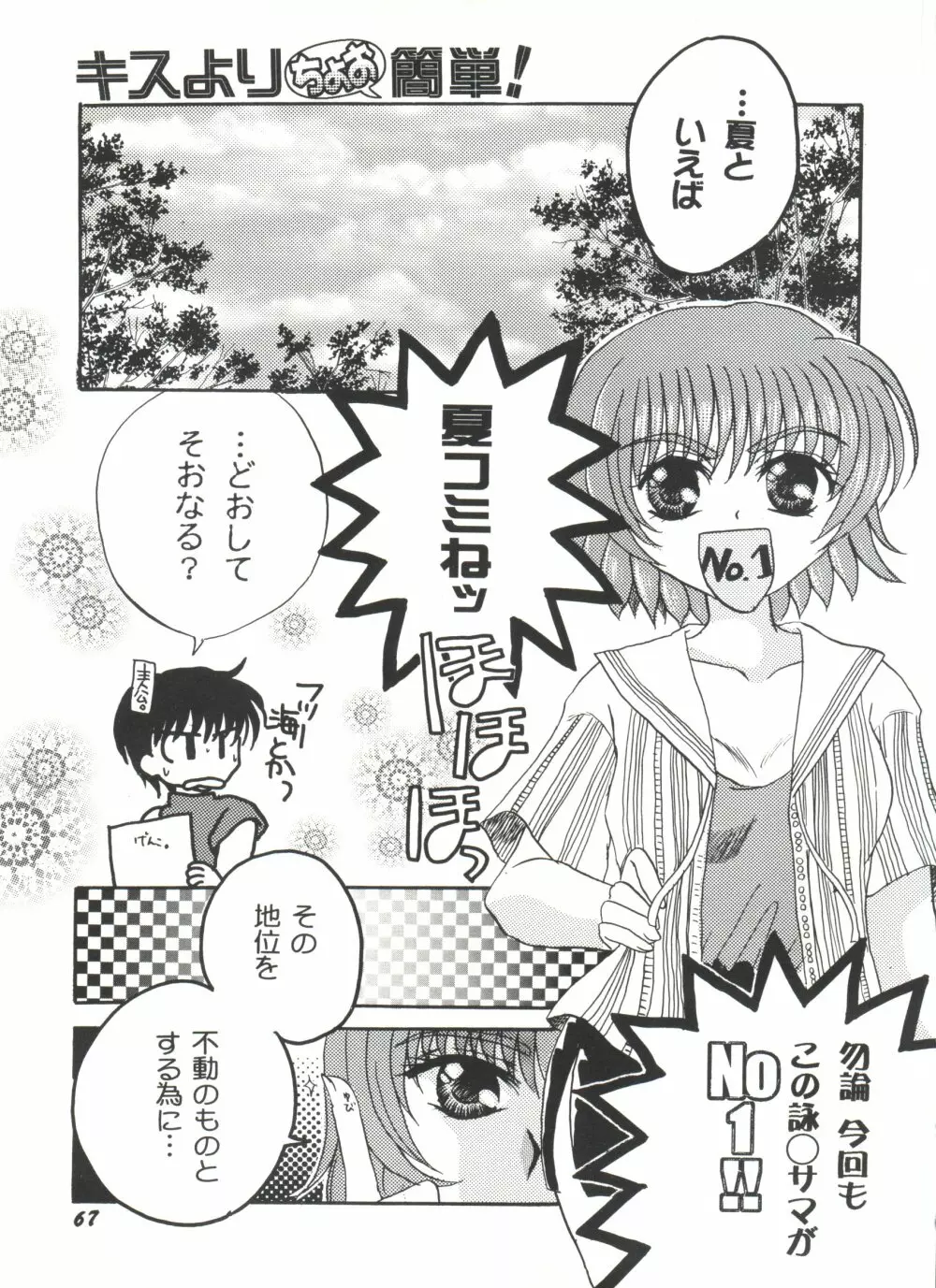 美少女同人誌アンソロジーCUTE 5 Page.70