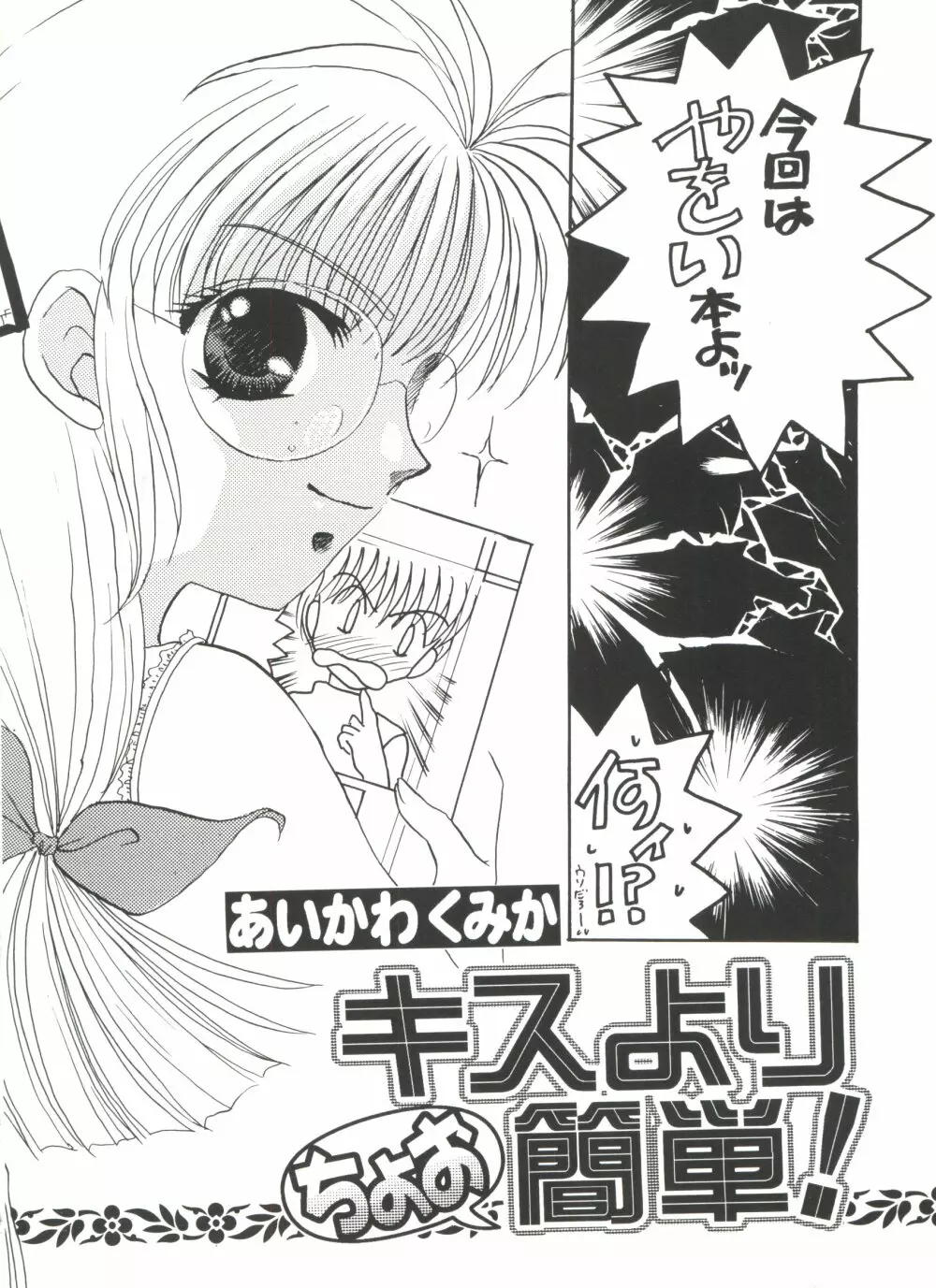 美少女同人誌アンソロジーCUTE 5 Page.71