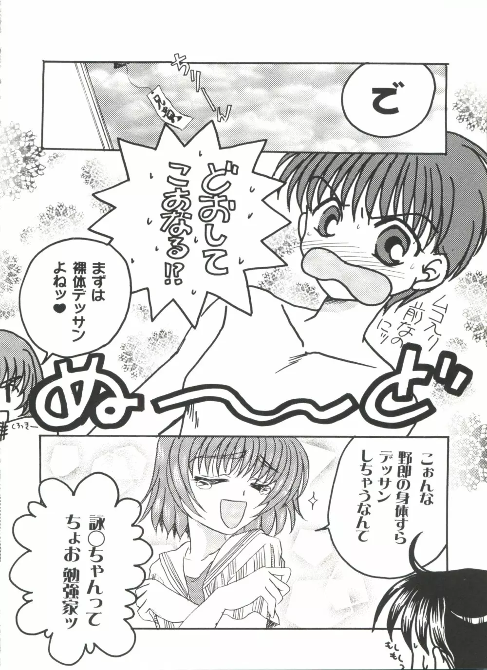 美少女同人誌アンソロジーCUTE 5 Page.73
