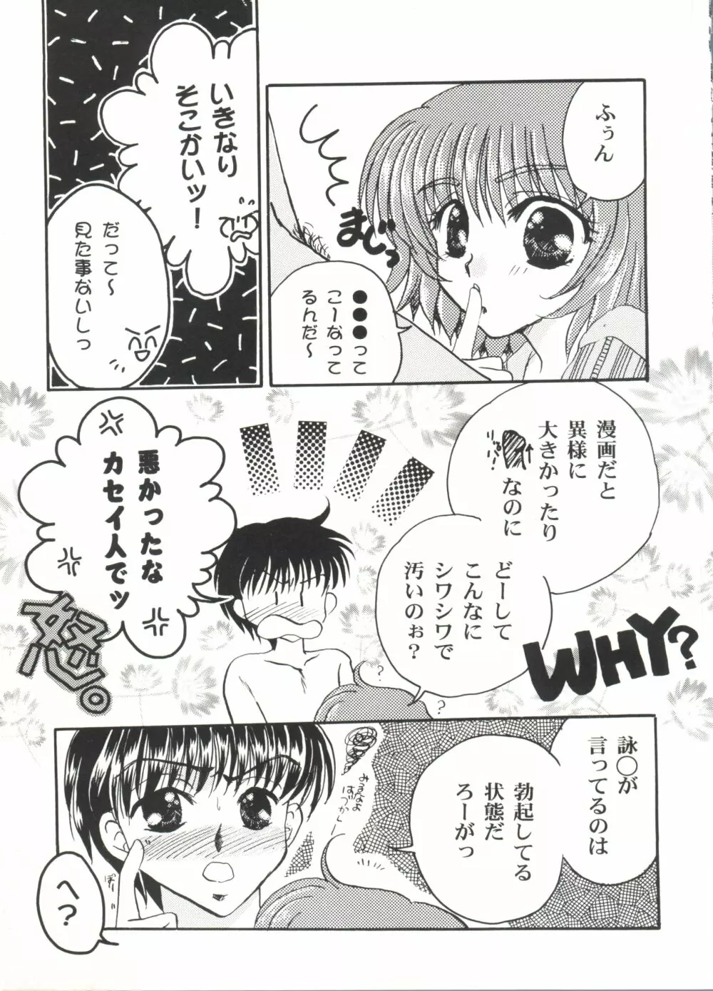 美少女同人誌アンソロジーCUTE 5 Page.74