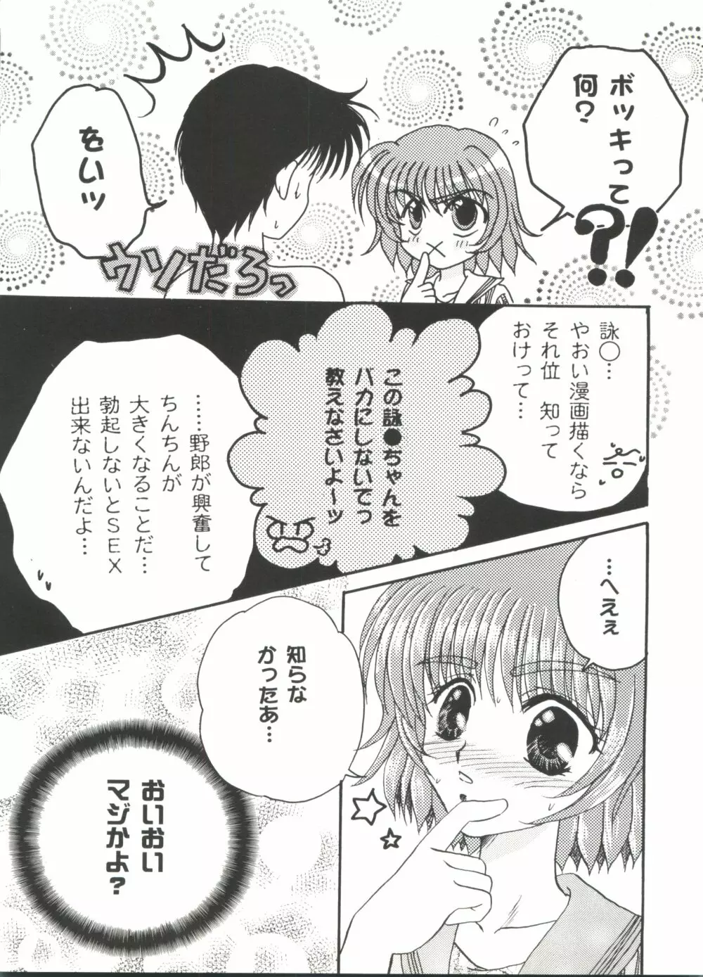 美少女同人誌アンソロジーCUTE 5 Page.75