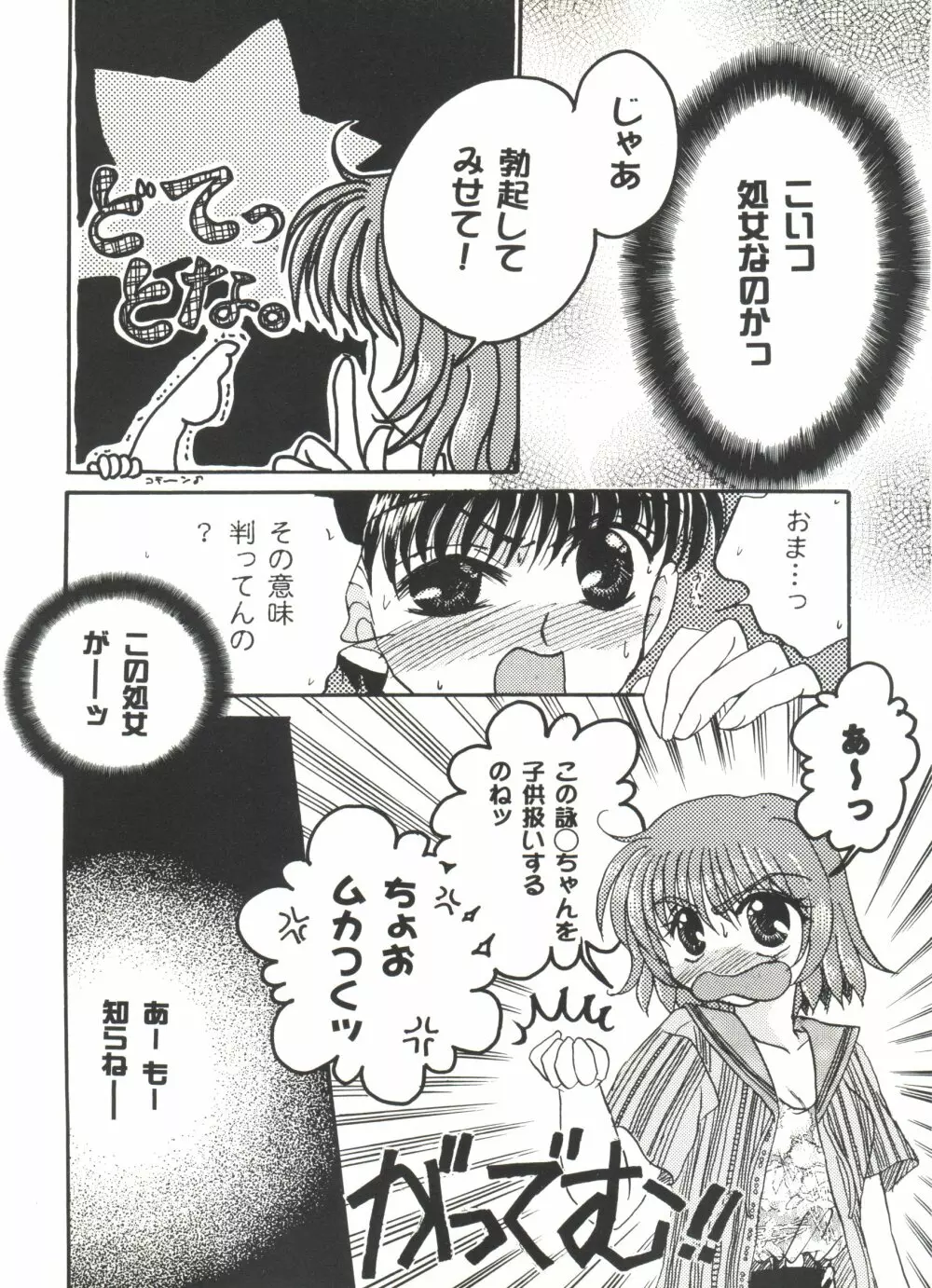 美少女同人誌アンソロジーCUTE 5 Page.76