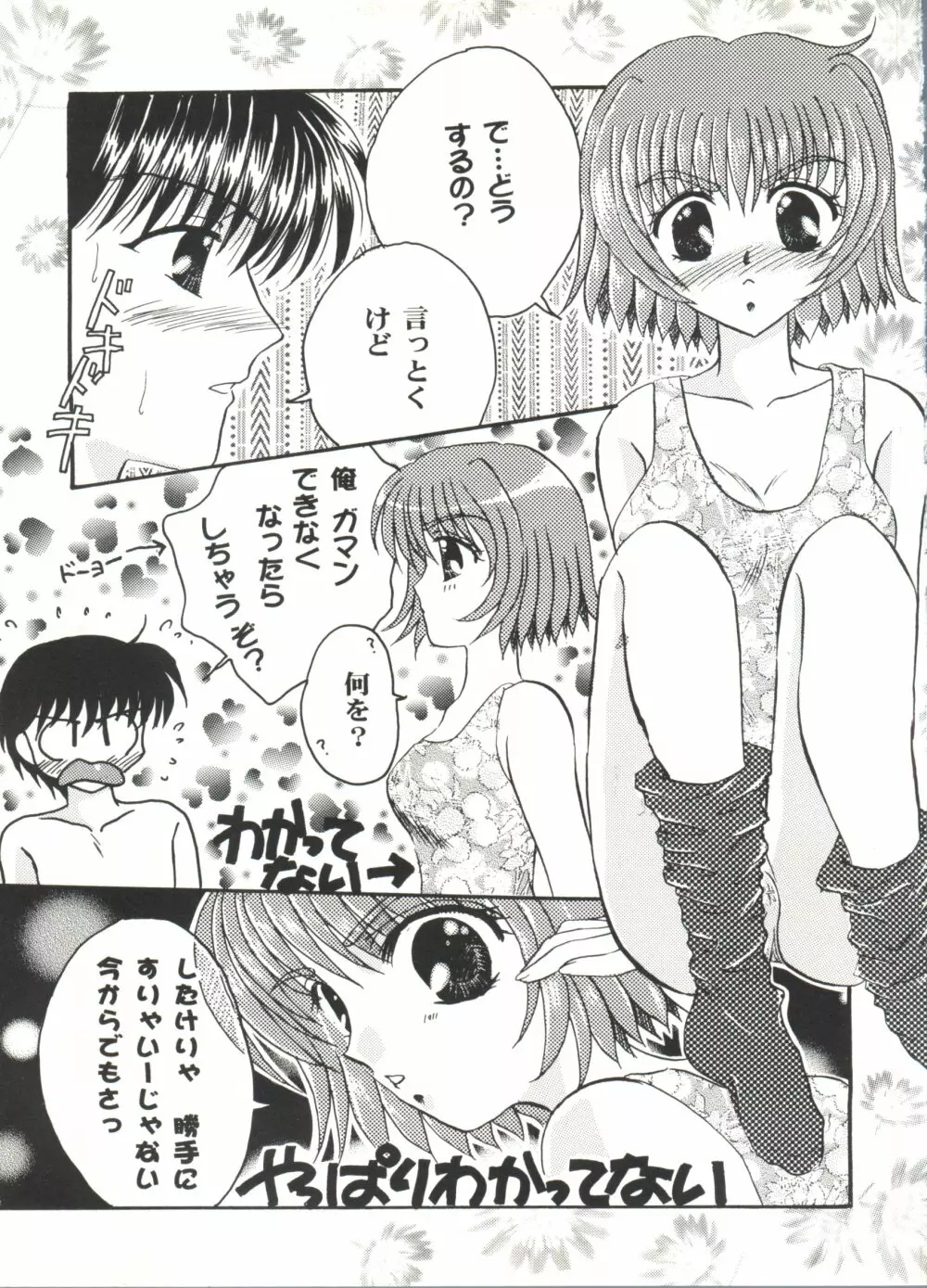 美少女同人誌アンソロジーCUTE 5 Page.78