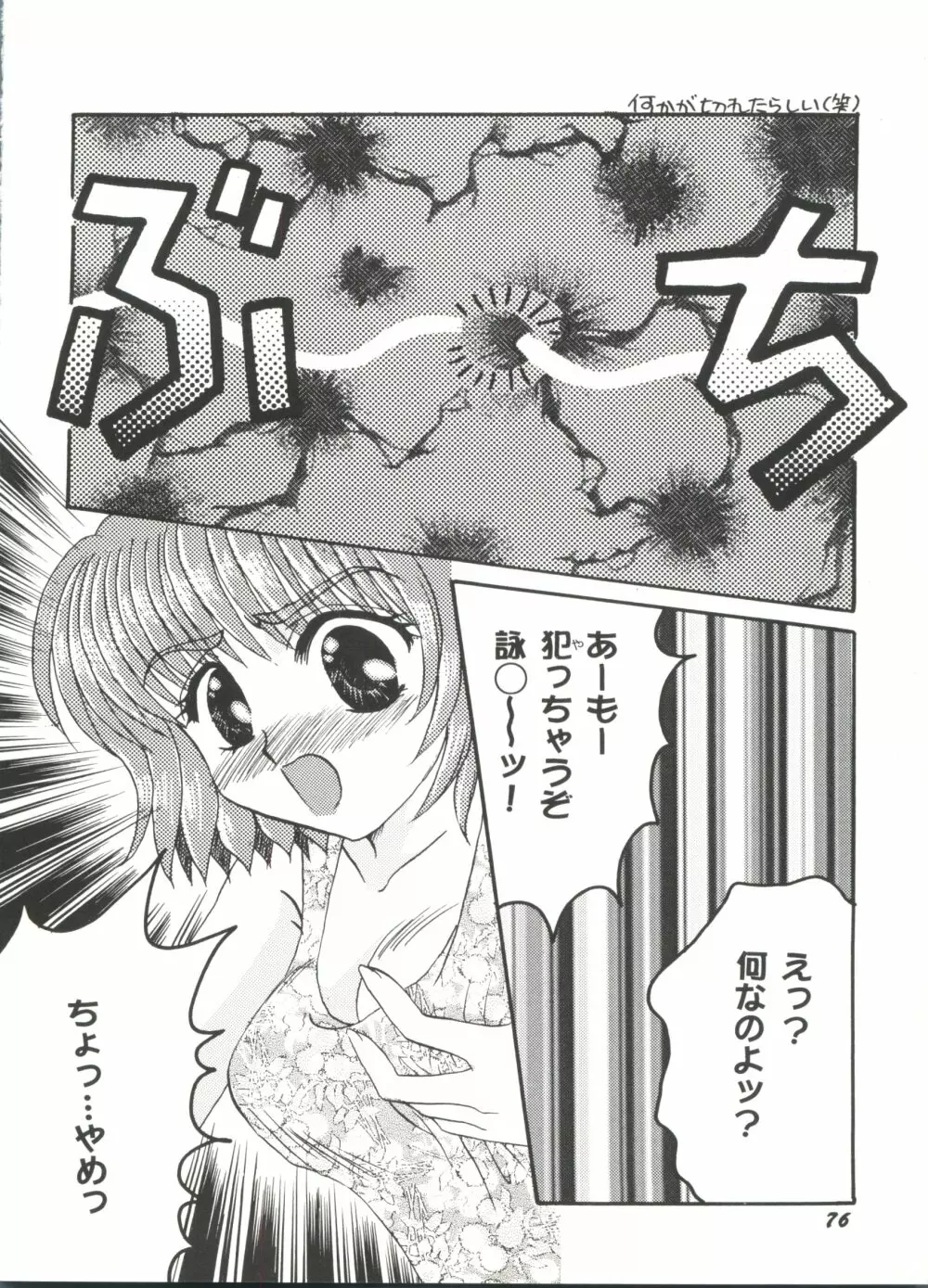 美少女同人誌アンソロジーCUTE 5 Page.79