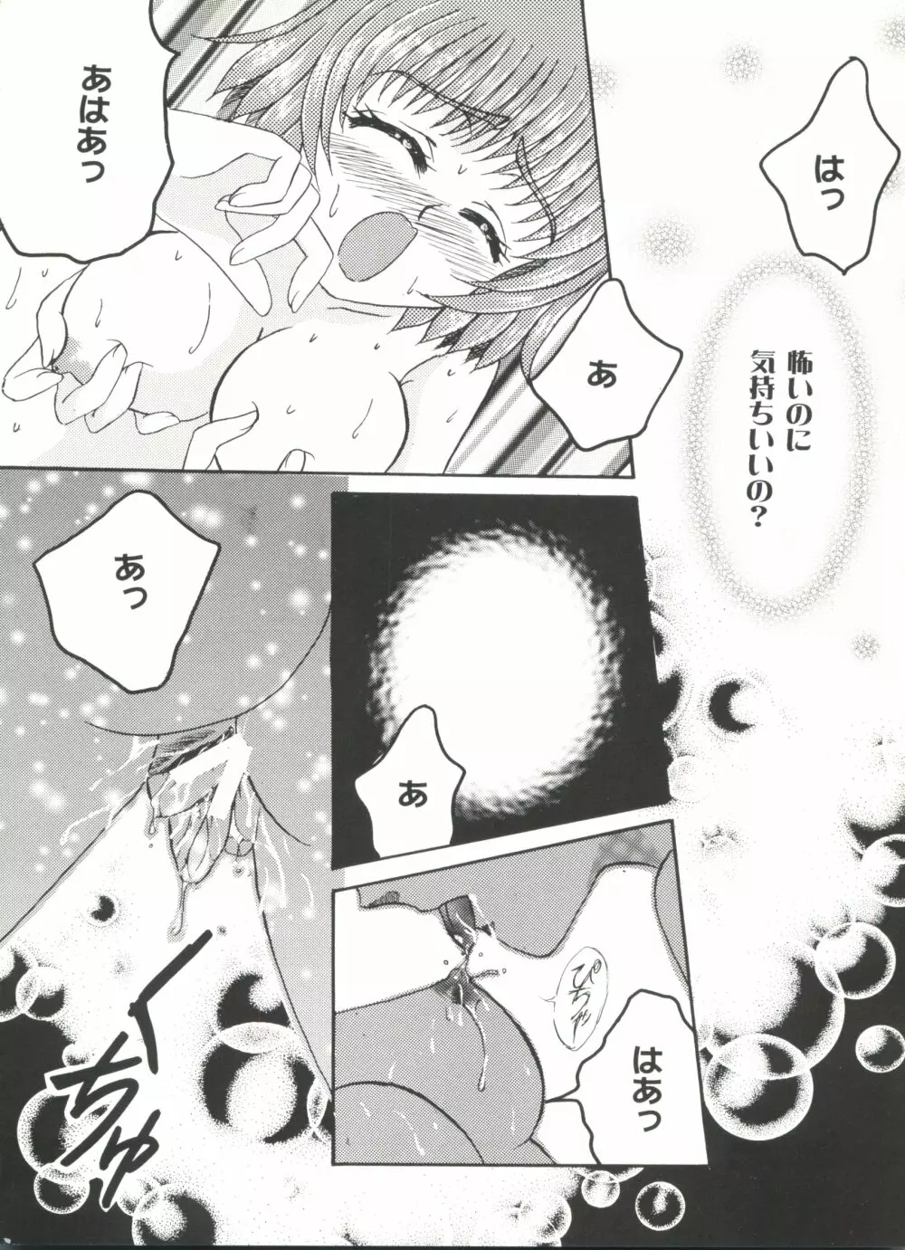 美少女同人誌アンソロジーCUTE 5 Page.81
