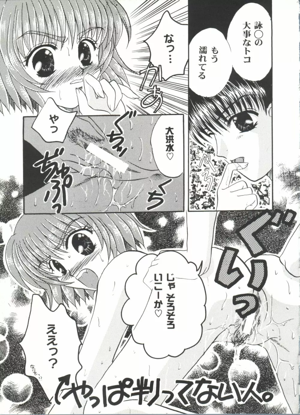 美少女同人誌アンソロジーCUTE 5 Page.82