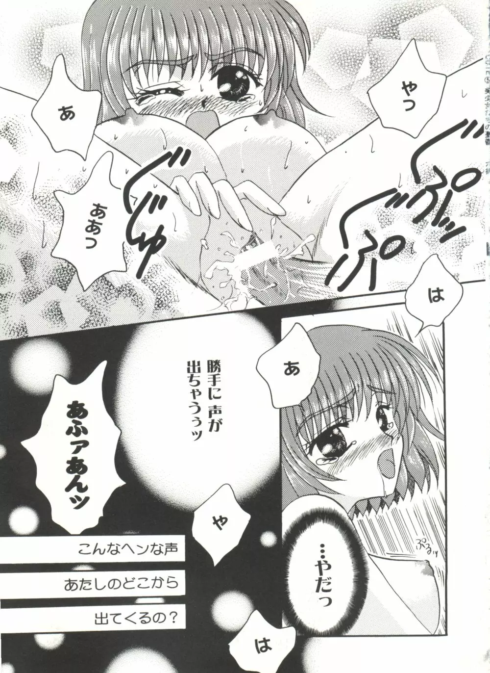 美少女同人誌アンソロジーCUTE 5 Page.84