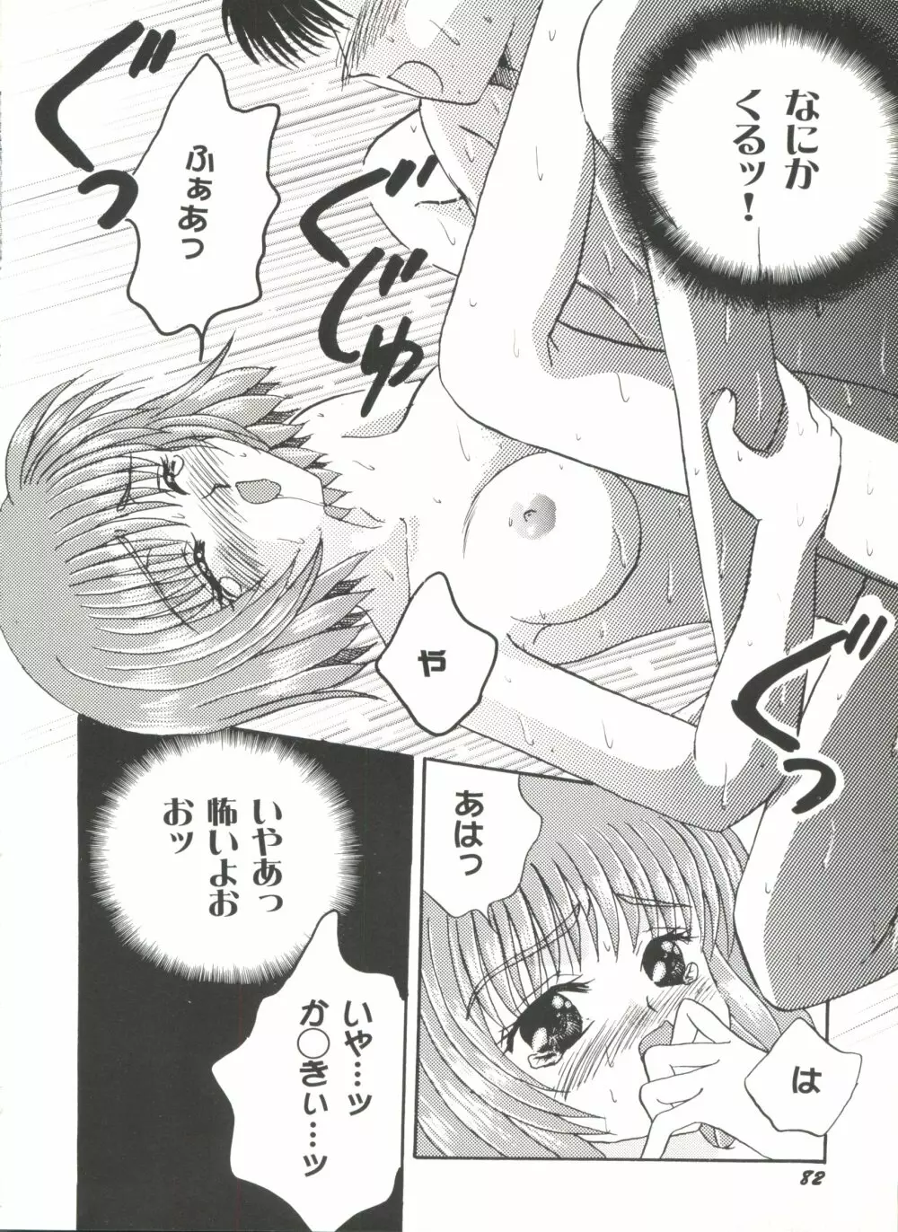 美少女同人誌アンソロジーCUTE 5 Page.85