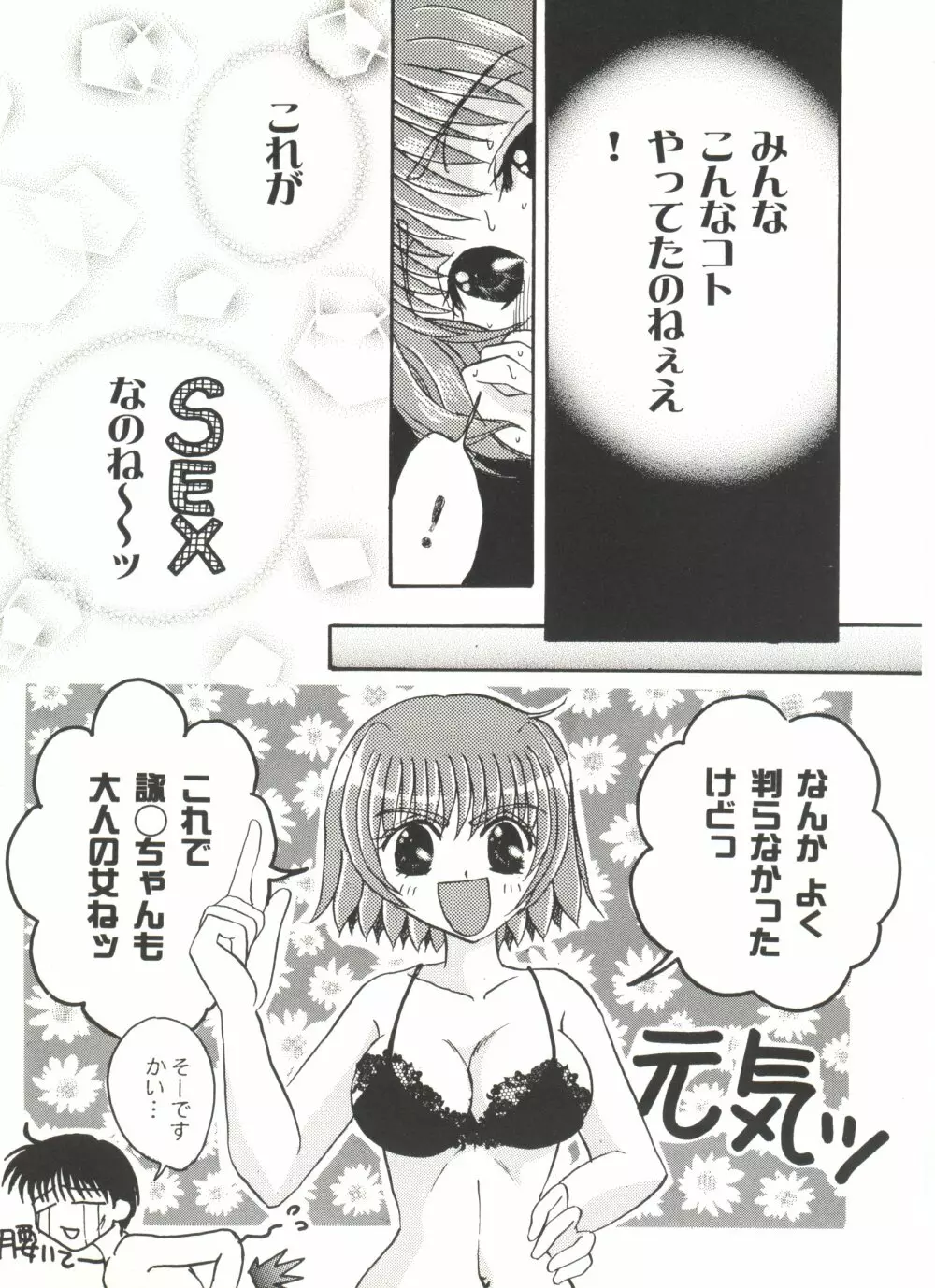 美少女同人誌アンソロジーCUTE 5 Page.88