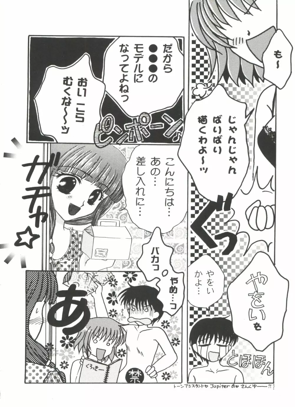 美少女同人誌アンソロジーCUTE 5 Page.89