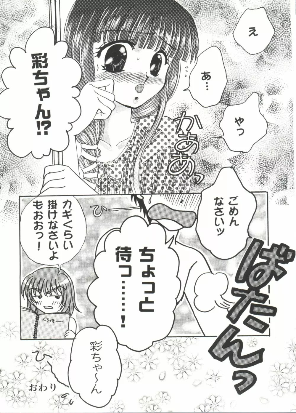 美少女同人誌アンソロジーCUTE 5 Page.90