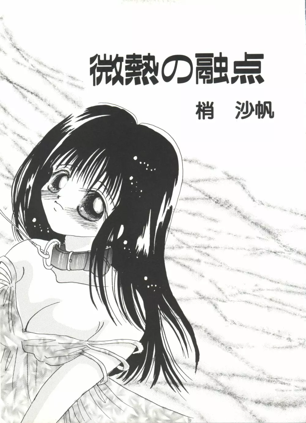 美少女同人誌アンソロジーCUTE 5 Page.92