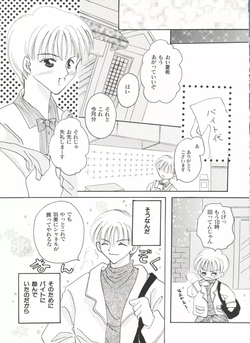美少女同人誌アンソロジーCUTE 5 Page.94