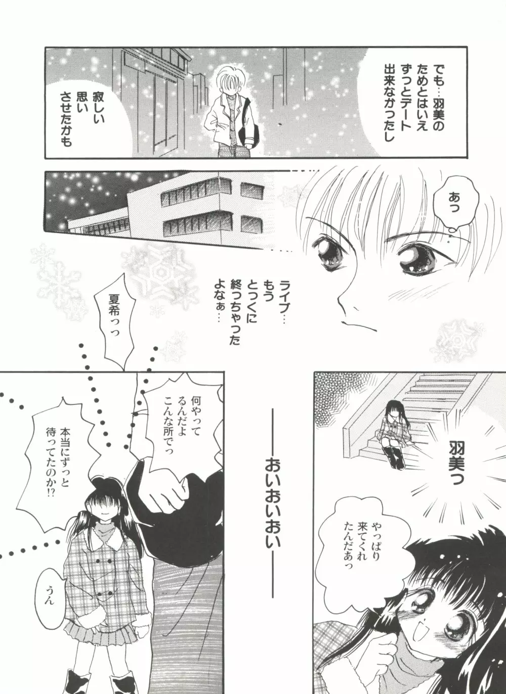 美少女同人誌アンソロジーCUTE 5 Page.95