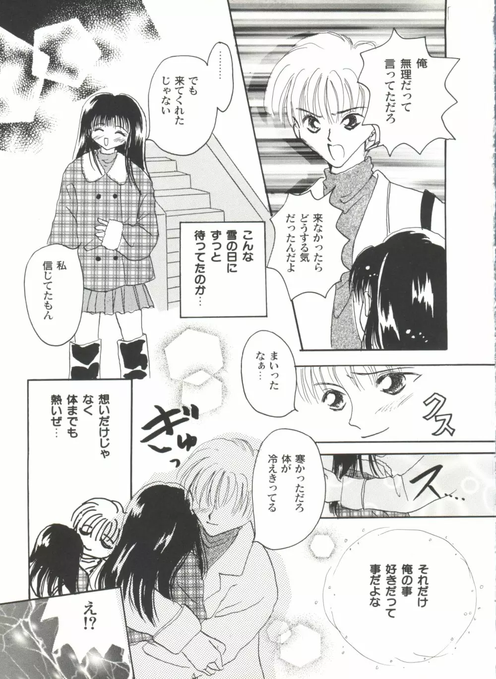 美少女同人誌アンソロジーCUTE 5 Page.96