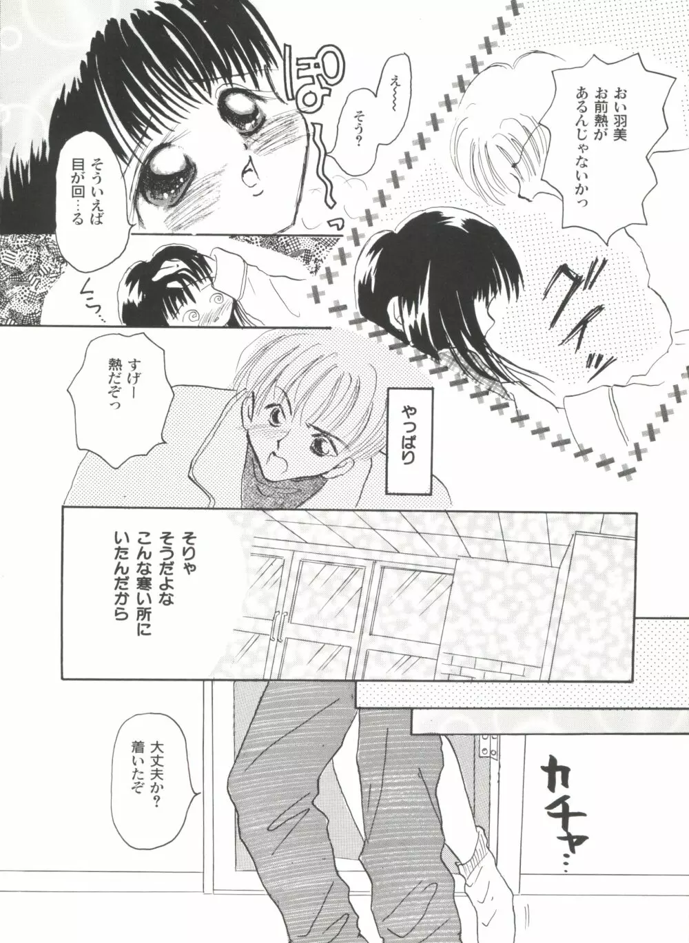 美少女同人誌アンソロジーCUTE 5 Page.97
