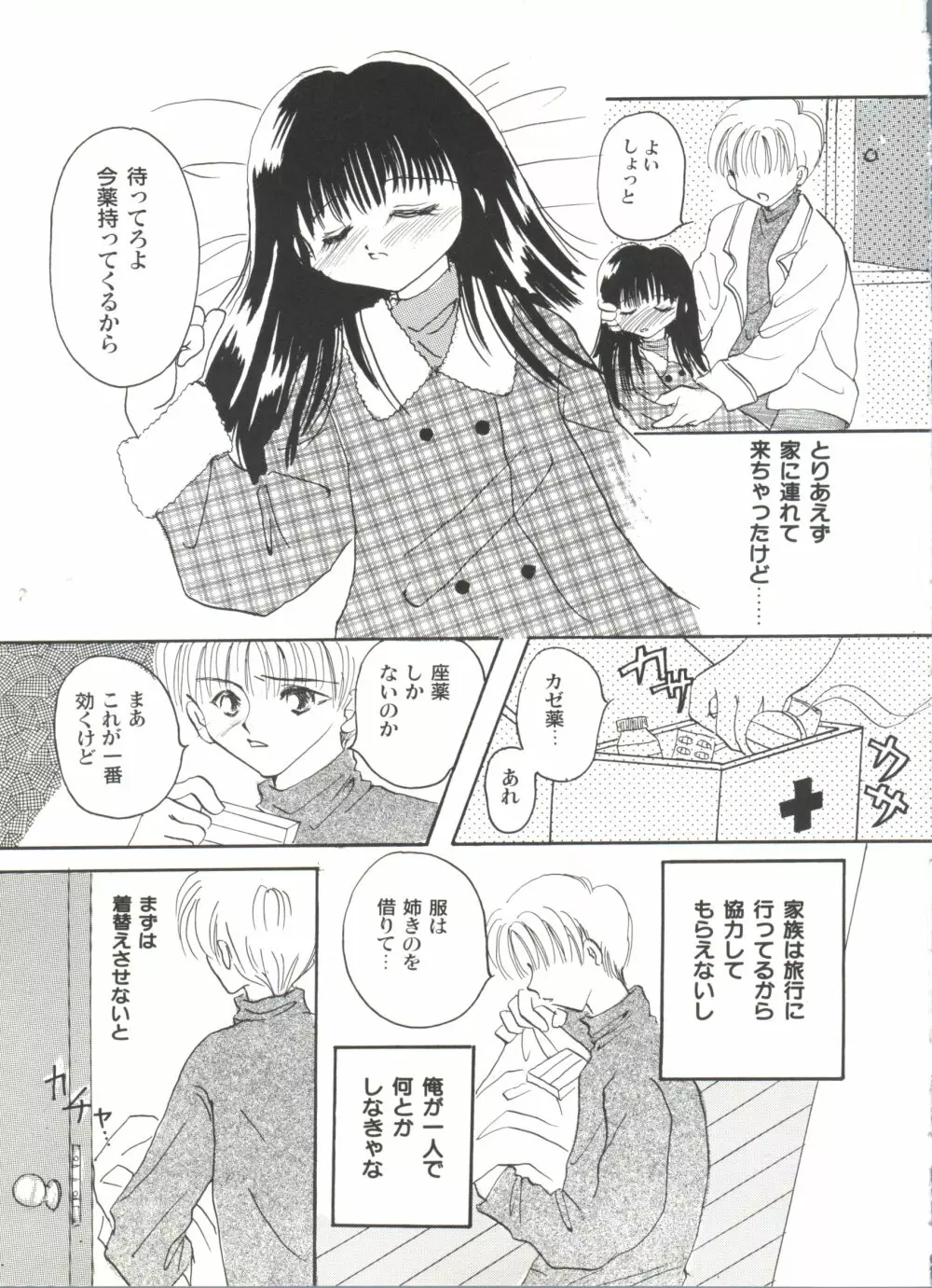 美少女同人誌アンソロジーCUTE 5 Page.98