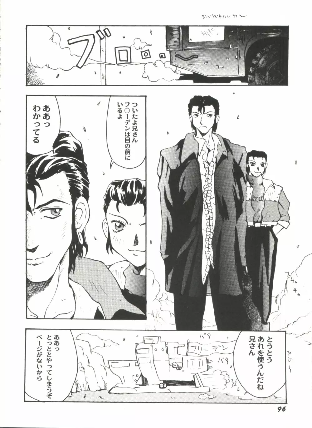 アニパロ美姫11 Page.100