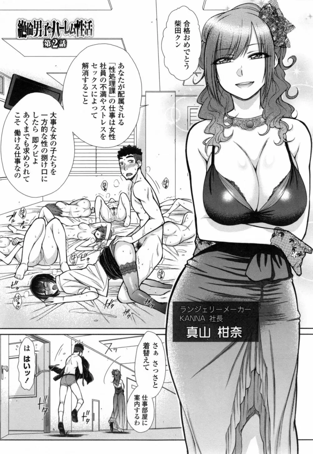 こちら女子社員専用性処理課 Page.28