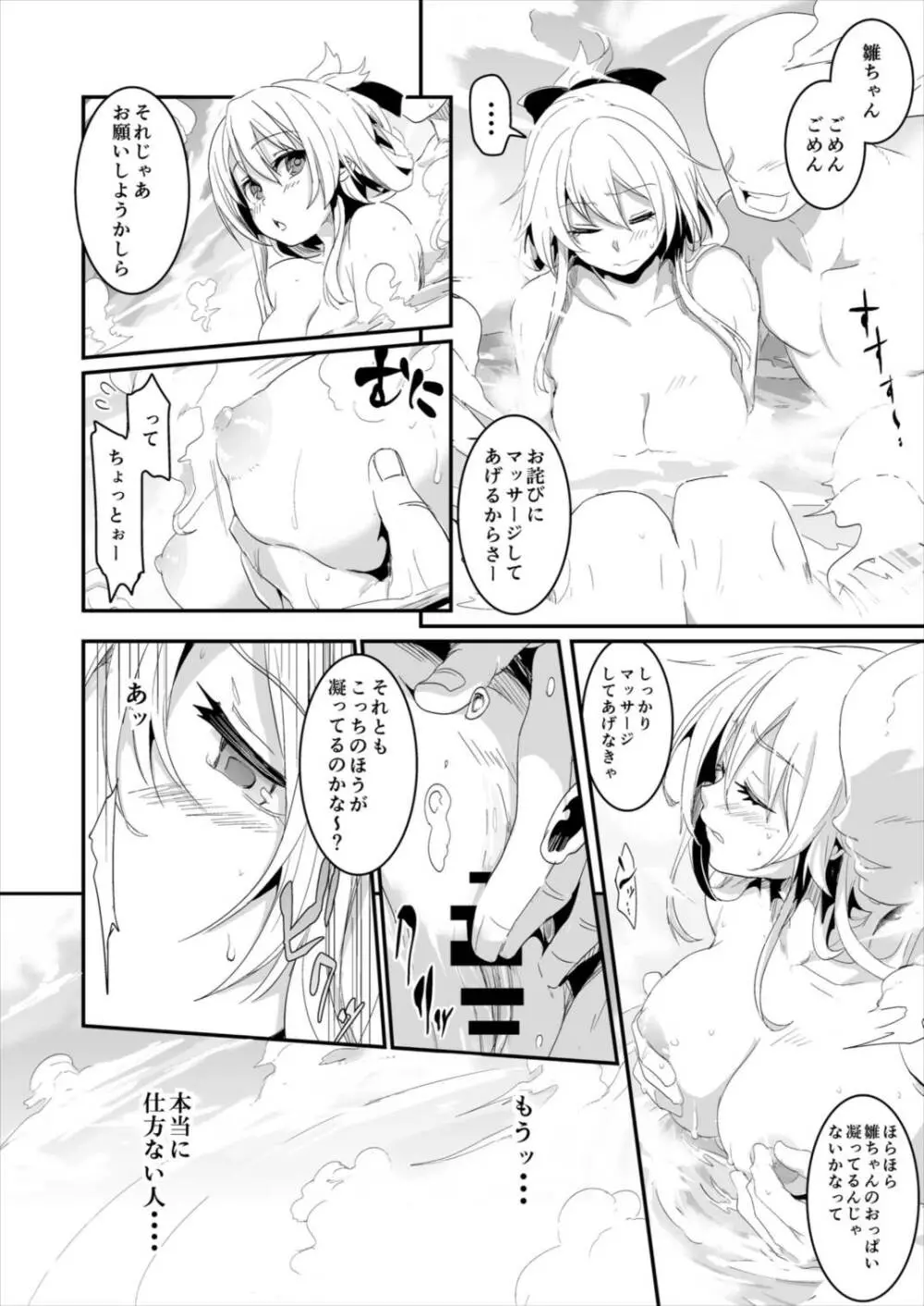 雛ちゃんと練習したい!! Page.100