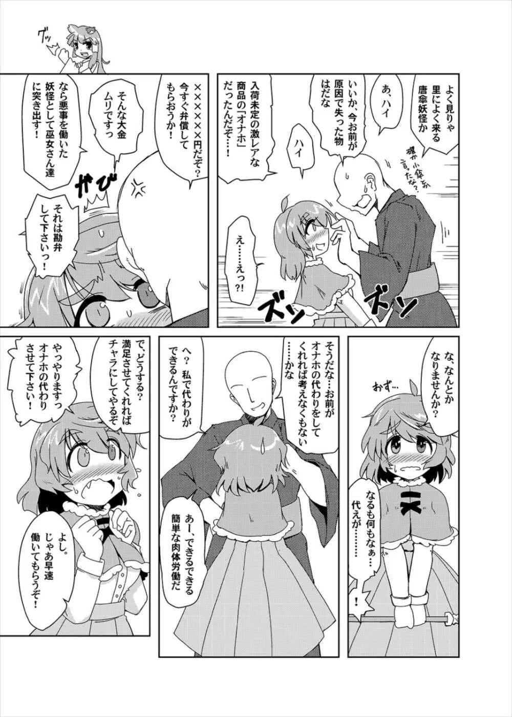 オナホの付喪神 Page.4