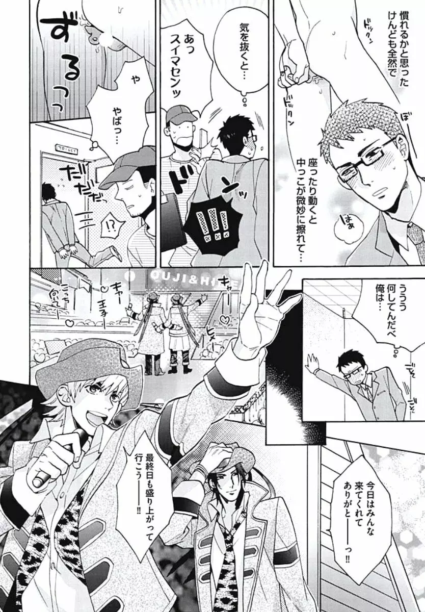 暴走W王子 Page.37