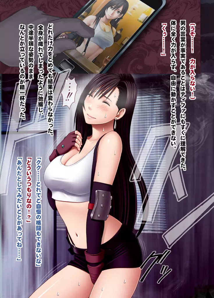 強制操作 -ティファ編- Page.6