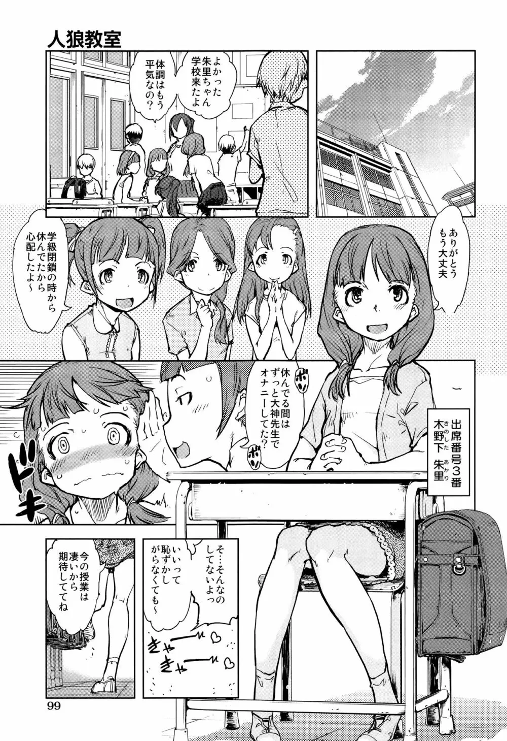 人狼教室 Page.102