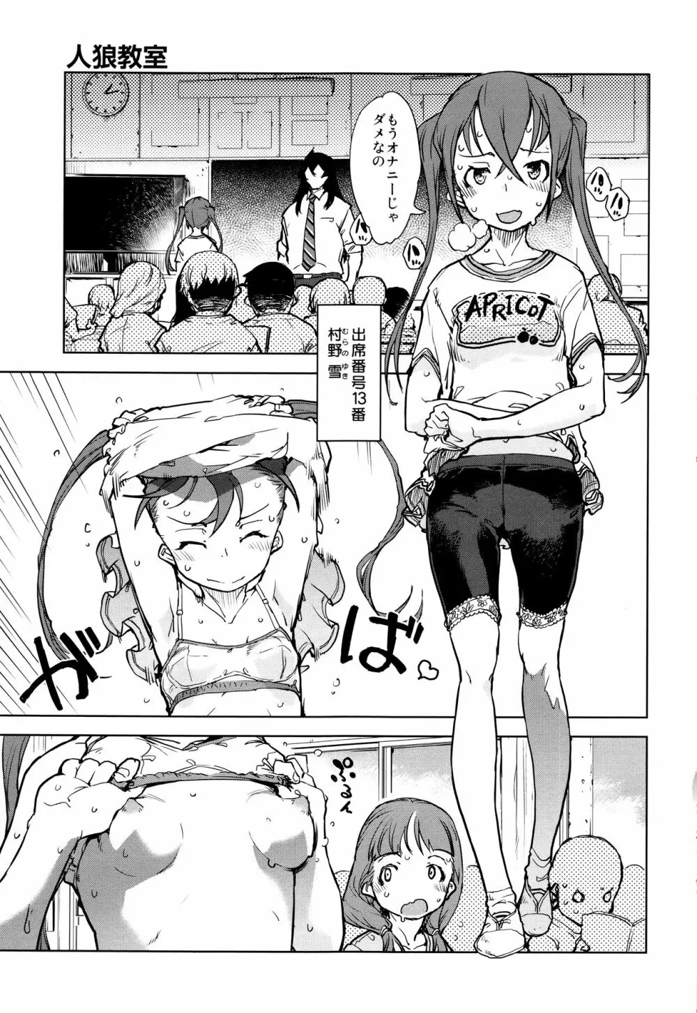 人狼教室 Page.106