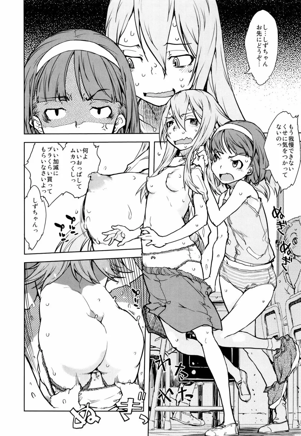 人狼教室 Page.115