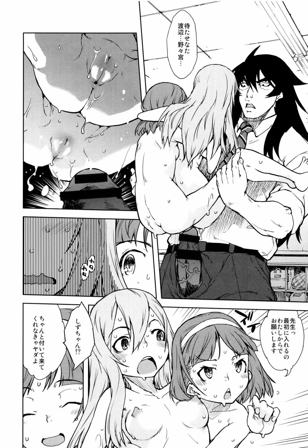 人狼教室 Page.117