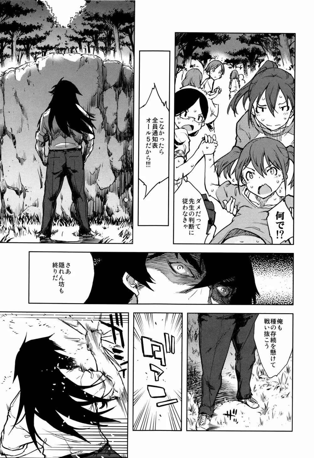 人狼教室 Page.126