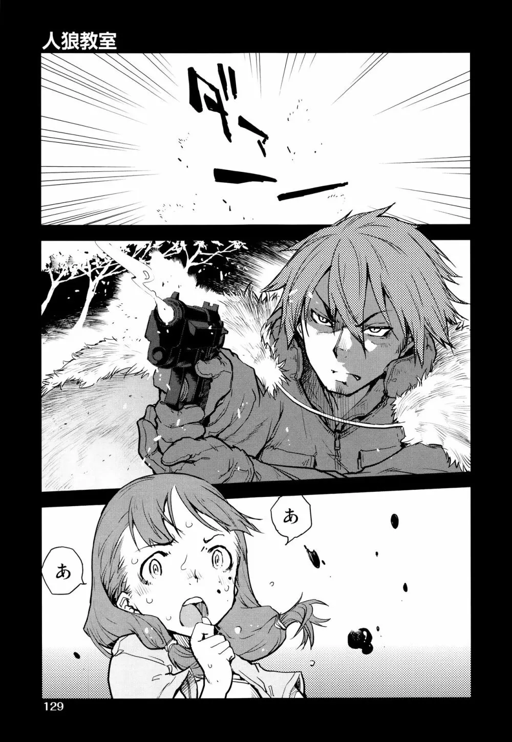 人狼教室 Page.132