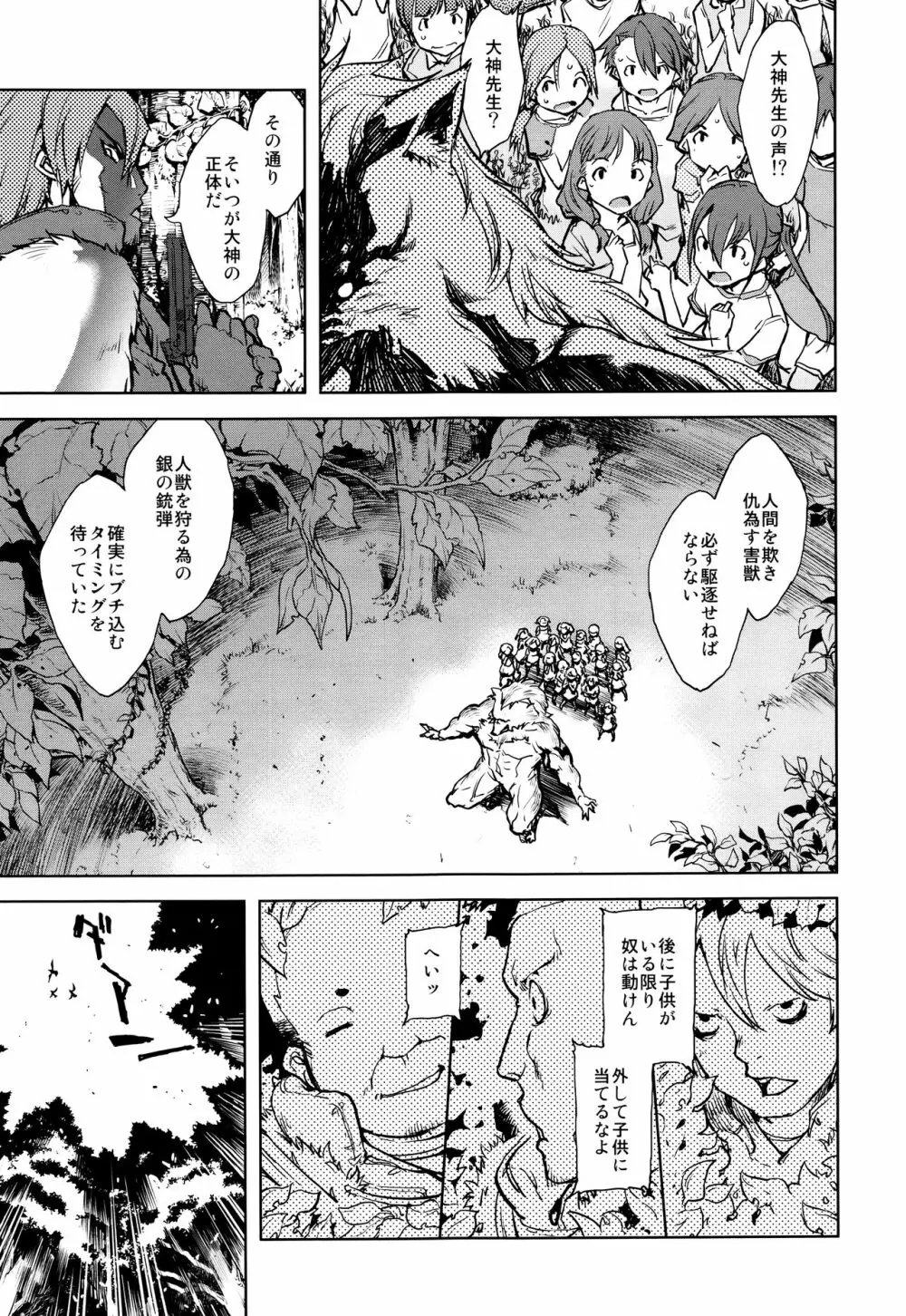 人狼教室 Page.134