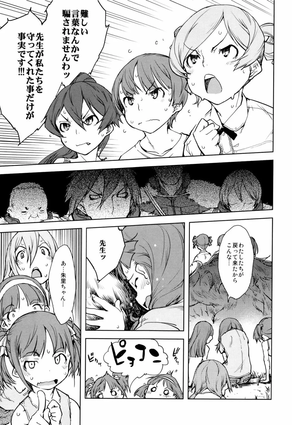 人狼教室 Page.140